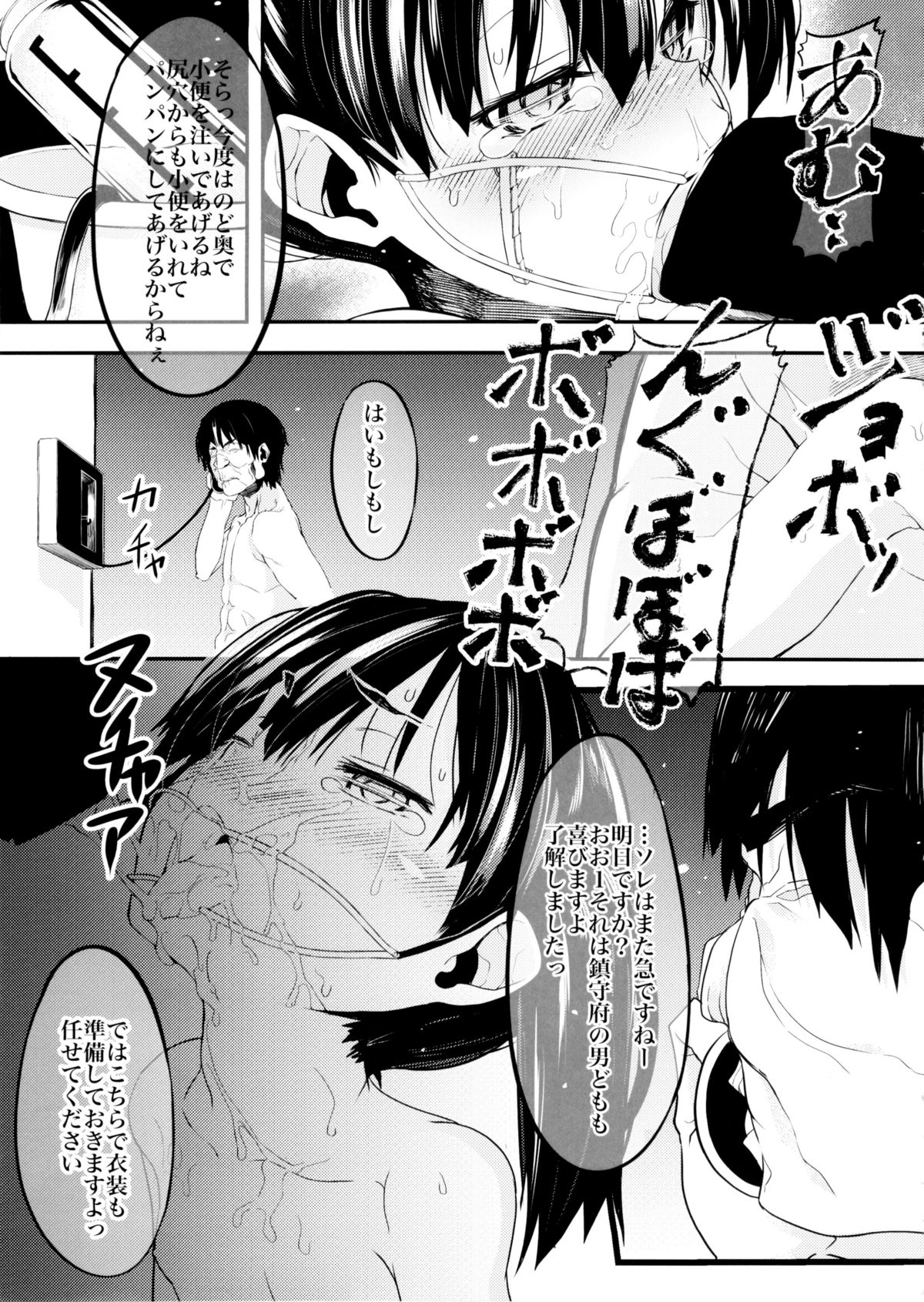 (C88) [黒クド屋 (ふりすく)] シヅムツキ (艦隊これくしょん -艦これ-)