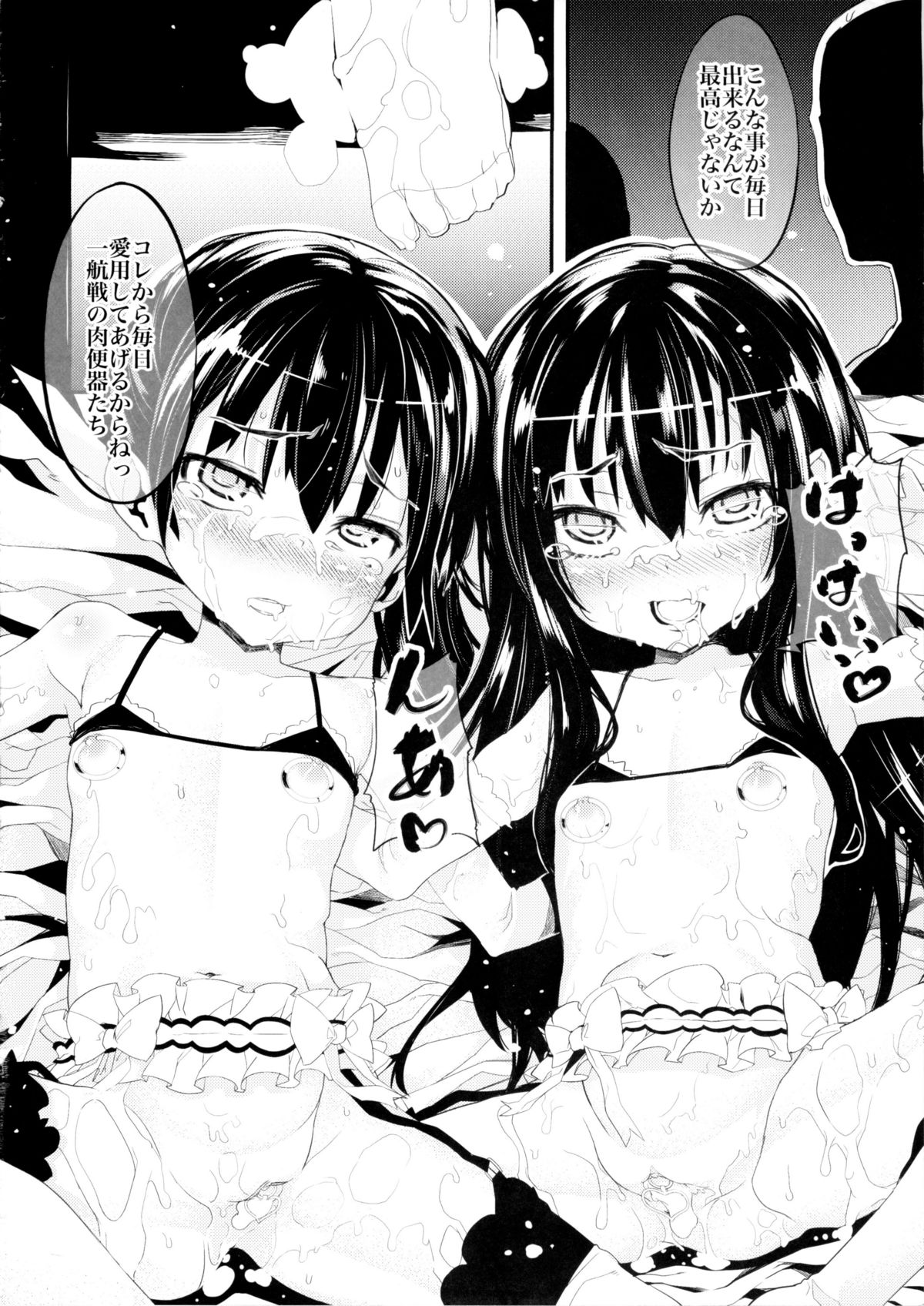 (C88) [黒クド屋 (ふりすく)] シヅムツキ (艦隊これくしょん -艦これ-)