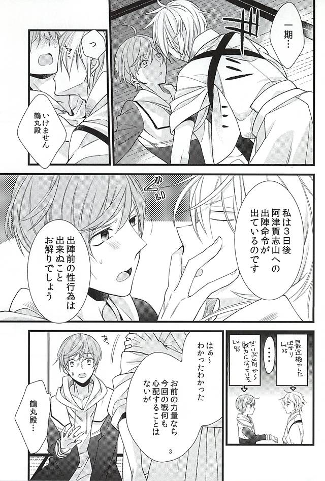 (百刀繚乱 ～君の心を白刃取り～) [蜂箱 (ミツハチ)] 禁欲の先の先 (刀剣乱舞)