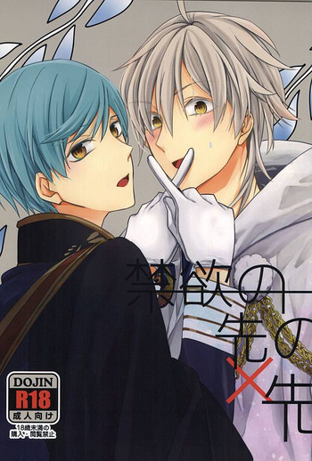 (百刀繚乱 ～君の心を白刃取り～) [蜂箱 (ミツハチ)] 禁欲の先の先 (刀剣乱舞)