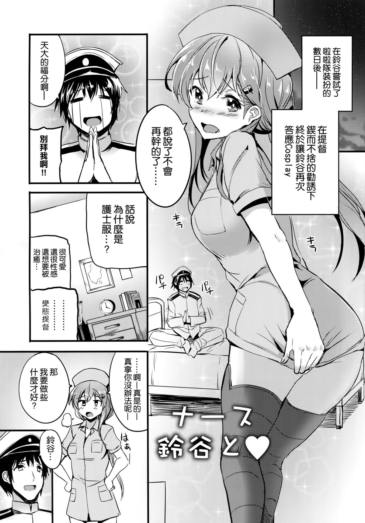 (C89) [AKACIA (銀一)] もっと鈴谷と (艦隊これくしょん -艦これ-) [中国翻訳]
