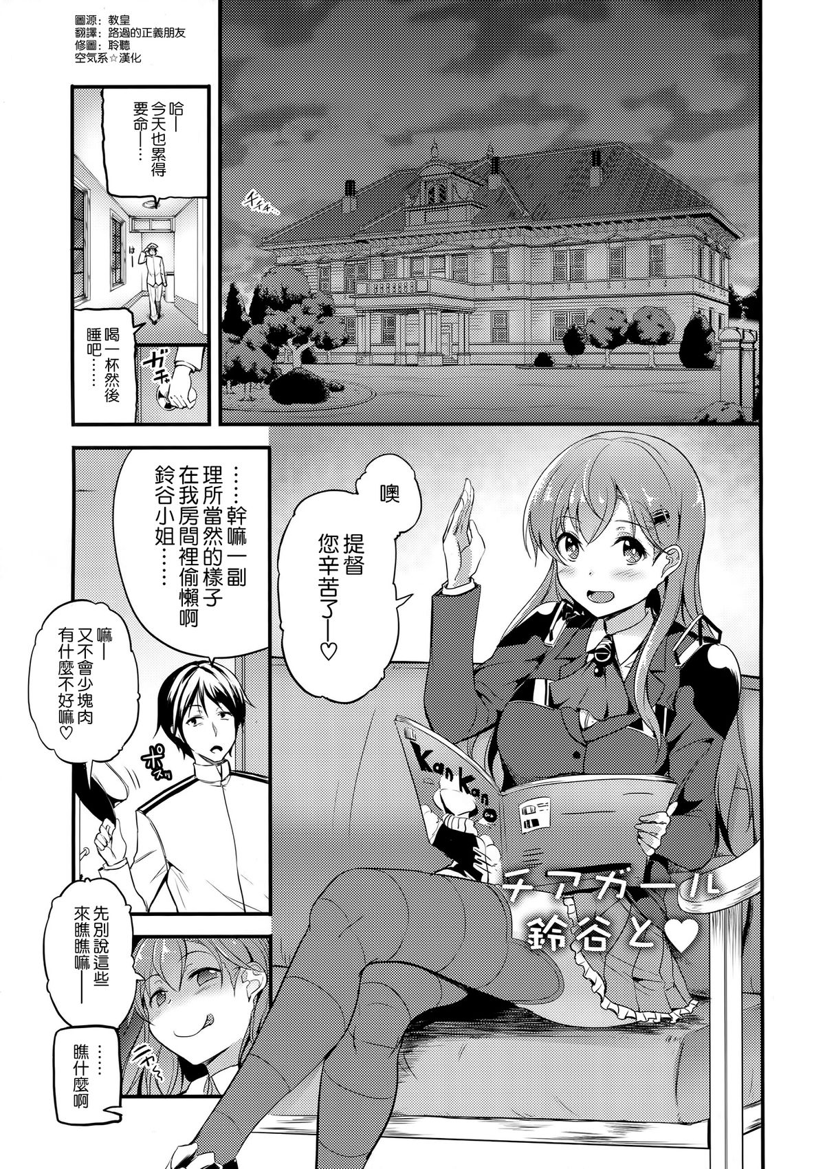 (C89) [AKACIA (銀一)] もっと鈴谷と (艦隊これくしょん -艦これ-) [中国翻訳]