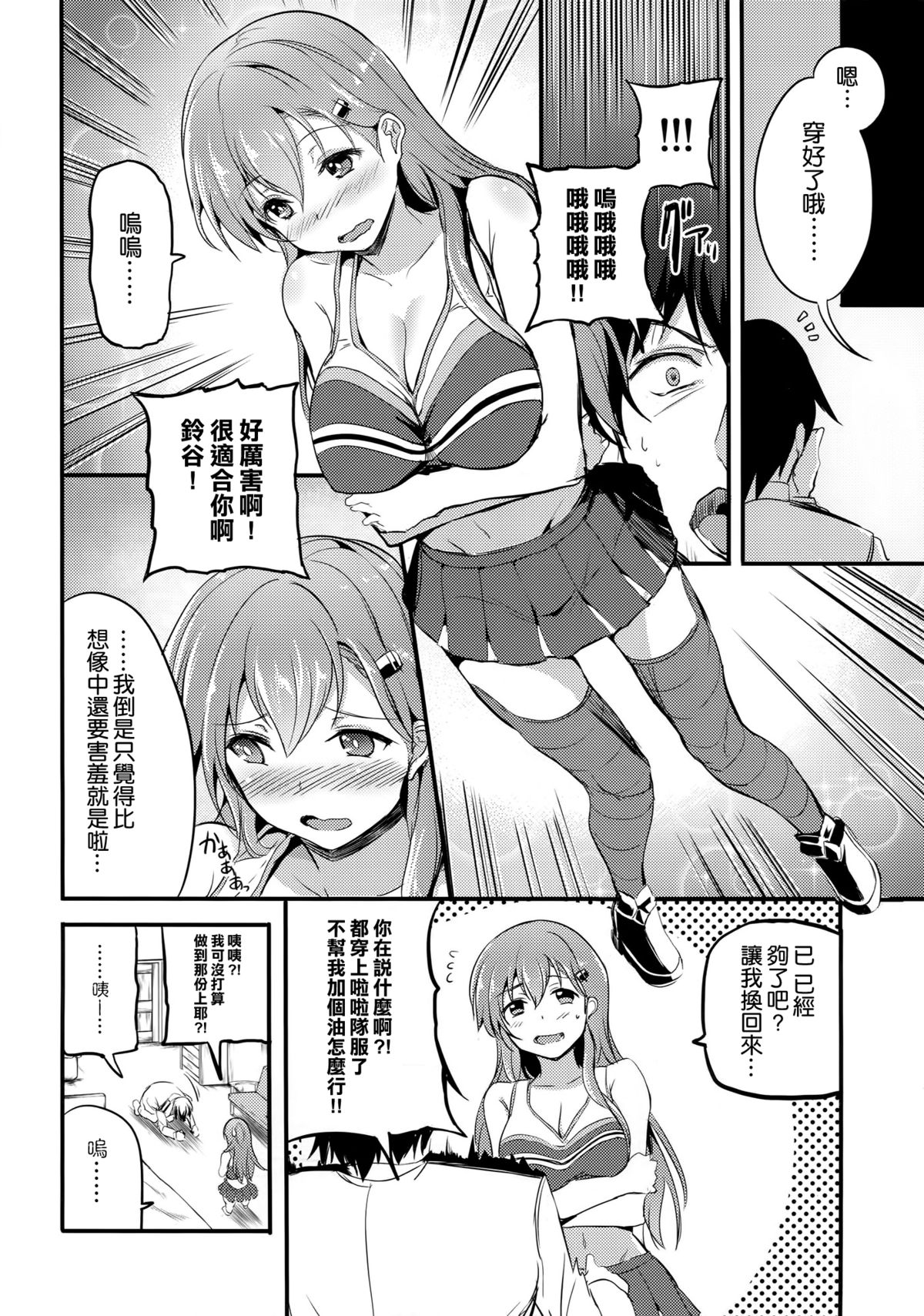 (C89) [AKACIA (銀一)] もっと鈴谷と (艦隊これくしょん -艦これ-) [中国翻訳]