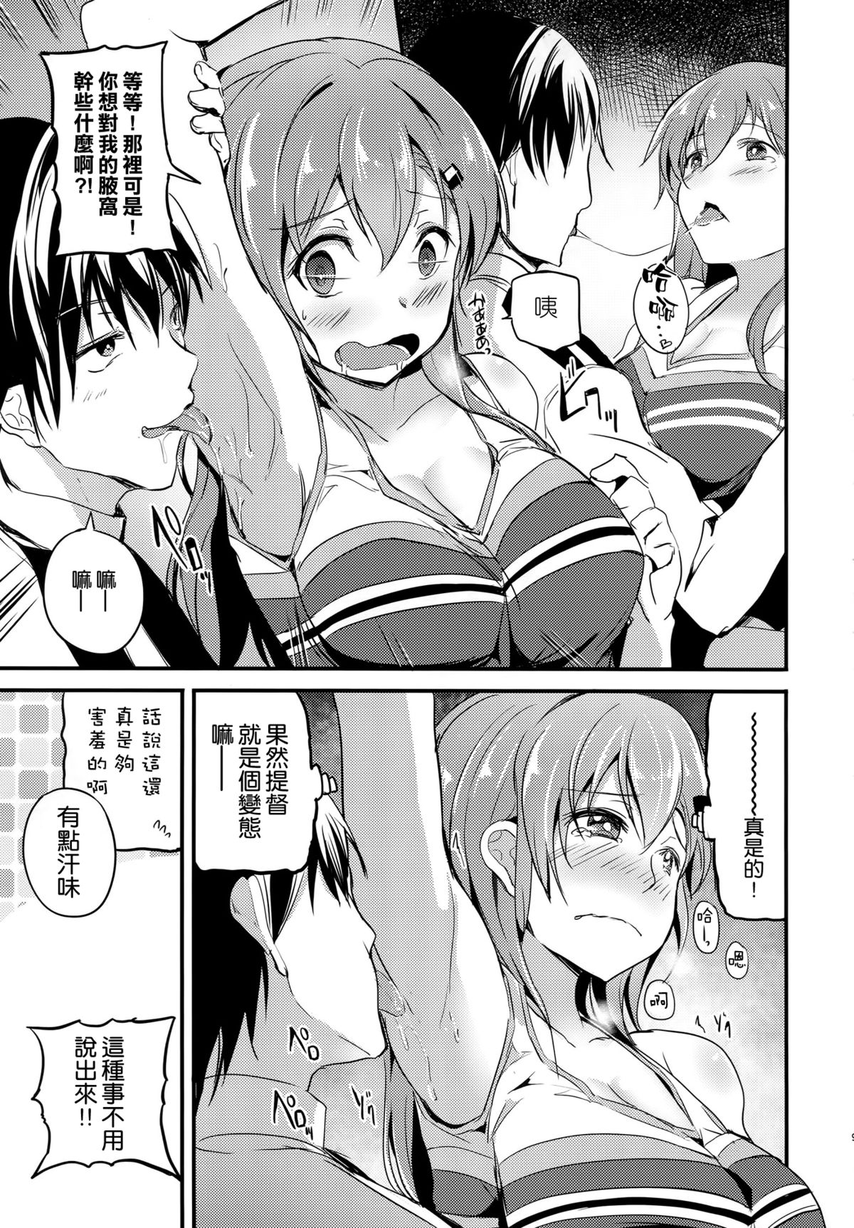(C89) [AKACIA (銀一)] もっと鈴谷と (艦隊これくしょん -艦これ-) [中国翻訳]