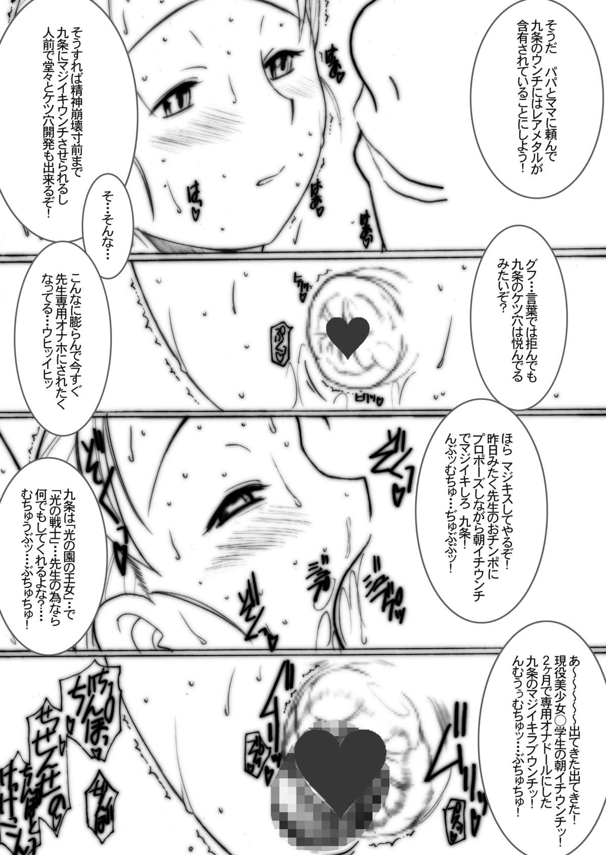 [Land Urchin (千鐘、ゴン平八)] DeathSpell37 (ふたりはプリキュア Max Heart) [DL版]