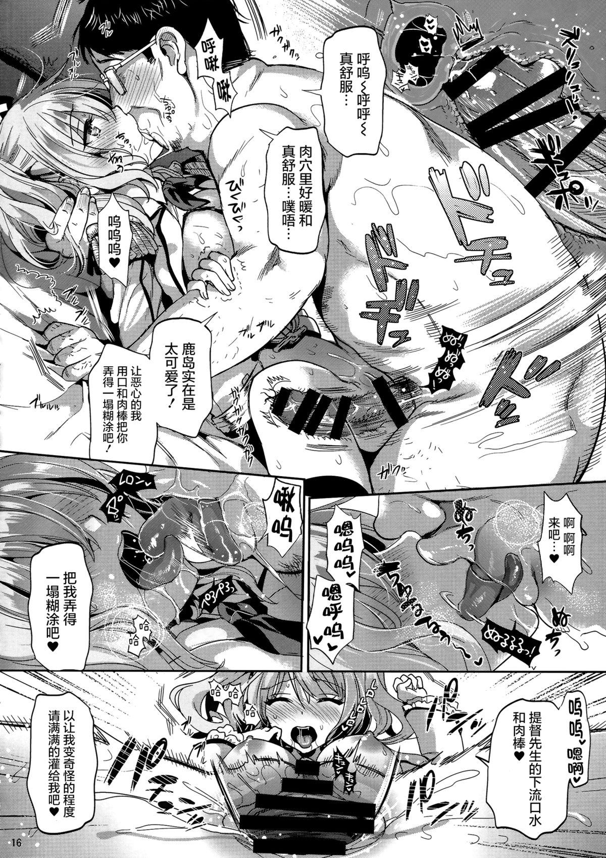 (C89) [ユリルラリカ (小島紗、Lazu)] ご奉仕担当の鹿島です (艦隊これくしょん -艦これ-) [中国翻訳]
