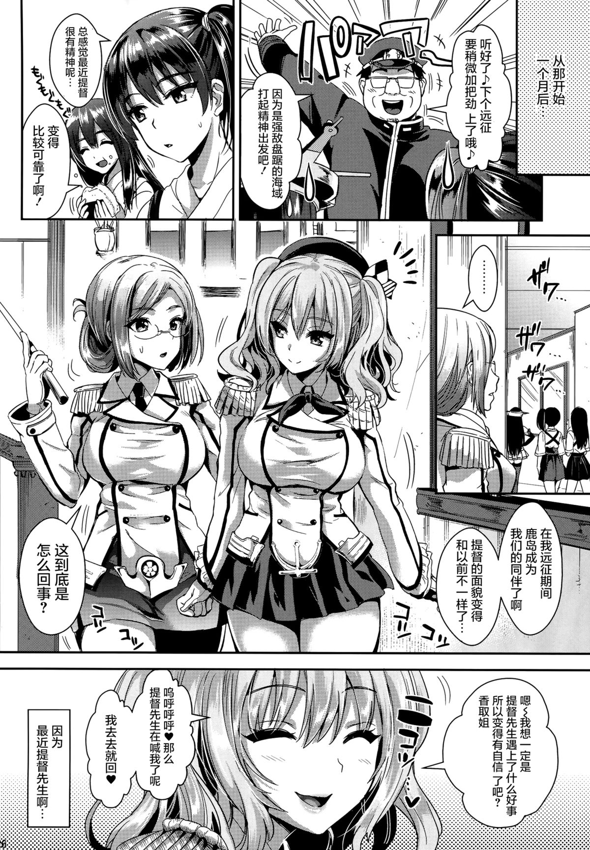 (C89) [ユリルラリカ (小島紗、Lazu)] ご奉仕担当の鹿島です (艦隊これくしょん -艦これ-) [中国翻訳]