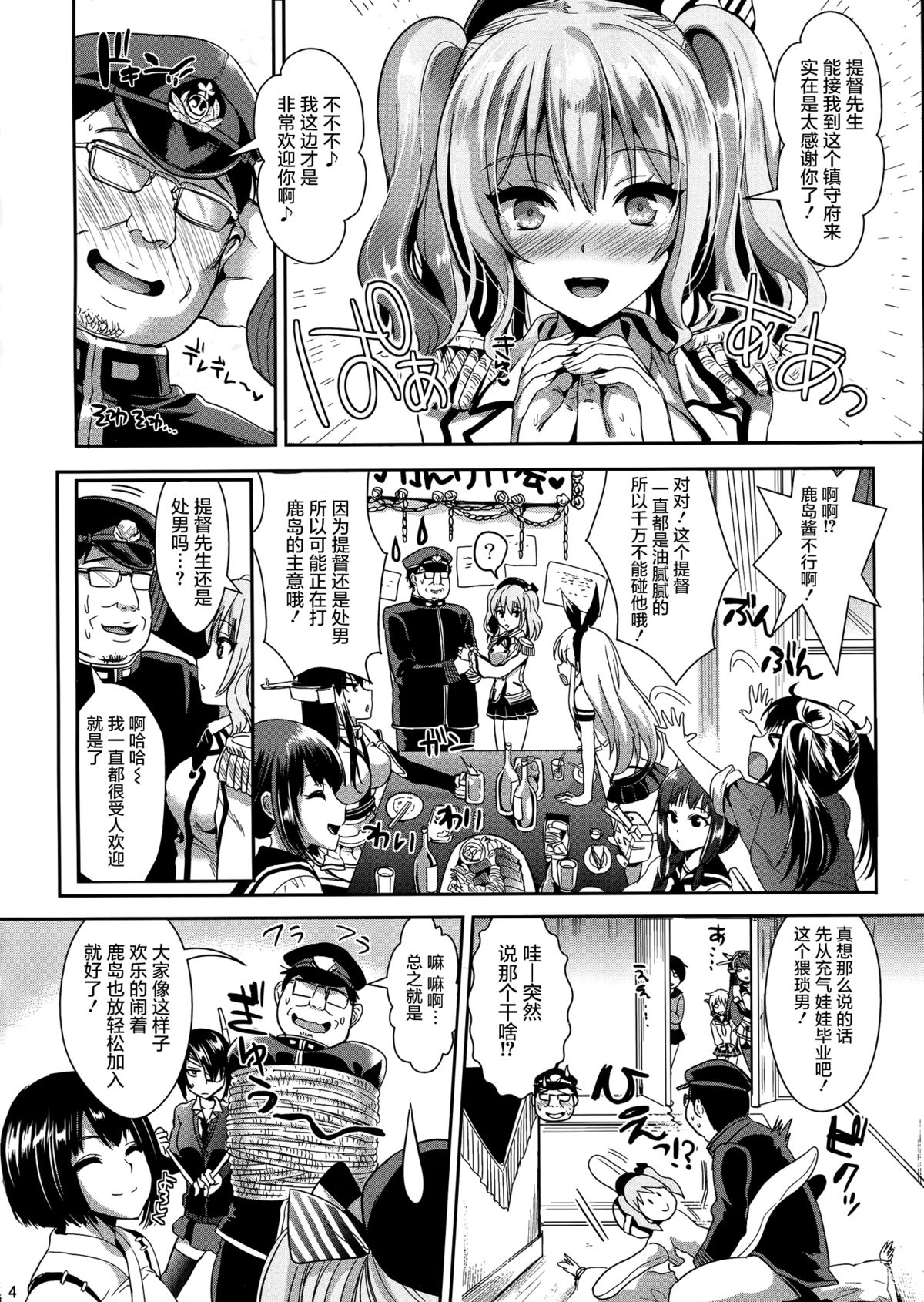 (C89) [ユリルラリカ (小島紗、Lazu)] ご奉仕担当の鹿島です (艦隊これくしょん -艦これ-) [中国翻訳]