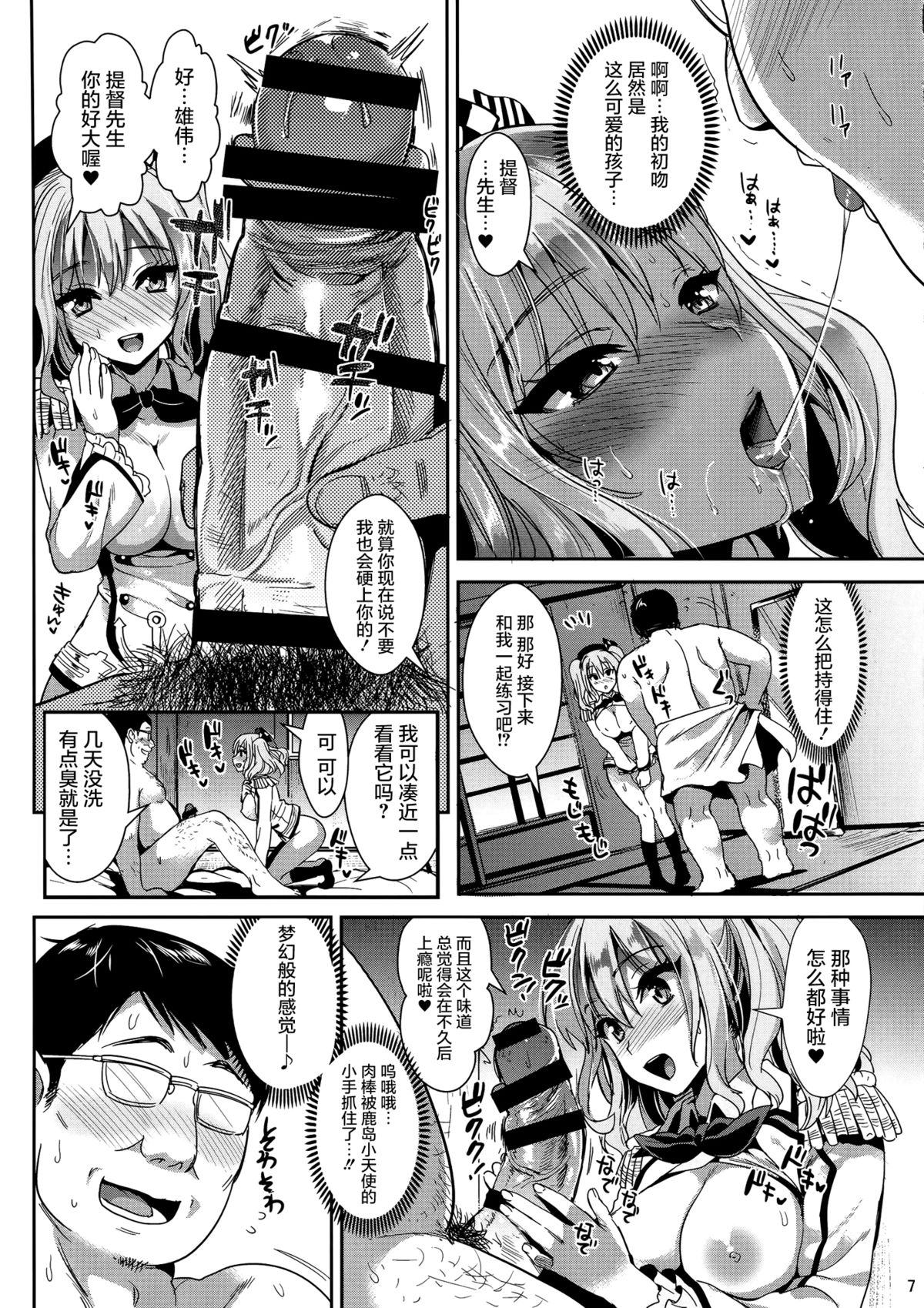 (C89) [ユリルラリカ (小島紗、Lazu)] ご奉仕担当の鹿島です (艦隊これくしょん -艦これ-) [中国翻訳]