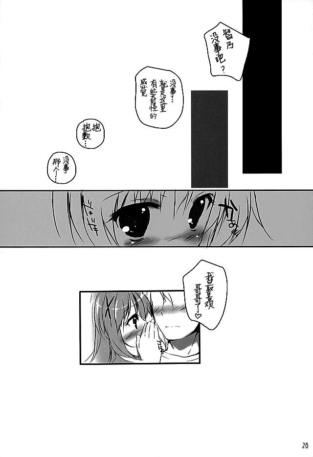 (C89) [PINK CHUCHU (みけおう)] 君にkoiしてる (ご注文はうさぎですか?) [中国翻訳]