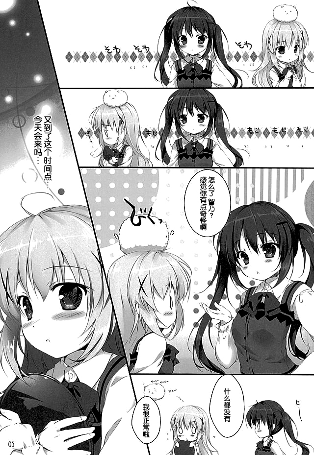 (C89) [PINK CHUCHU (みけおう)] 君にkoiしてる (ご注文はうさぎですか?) [中国翻訳]