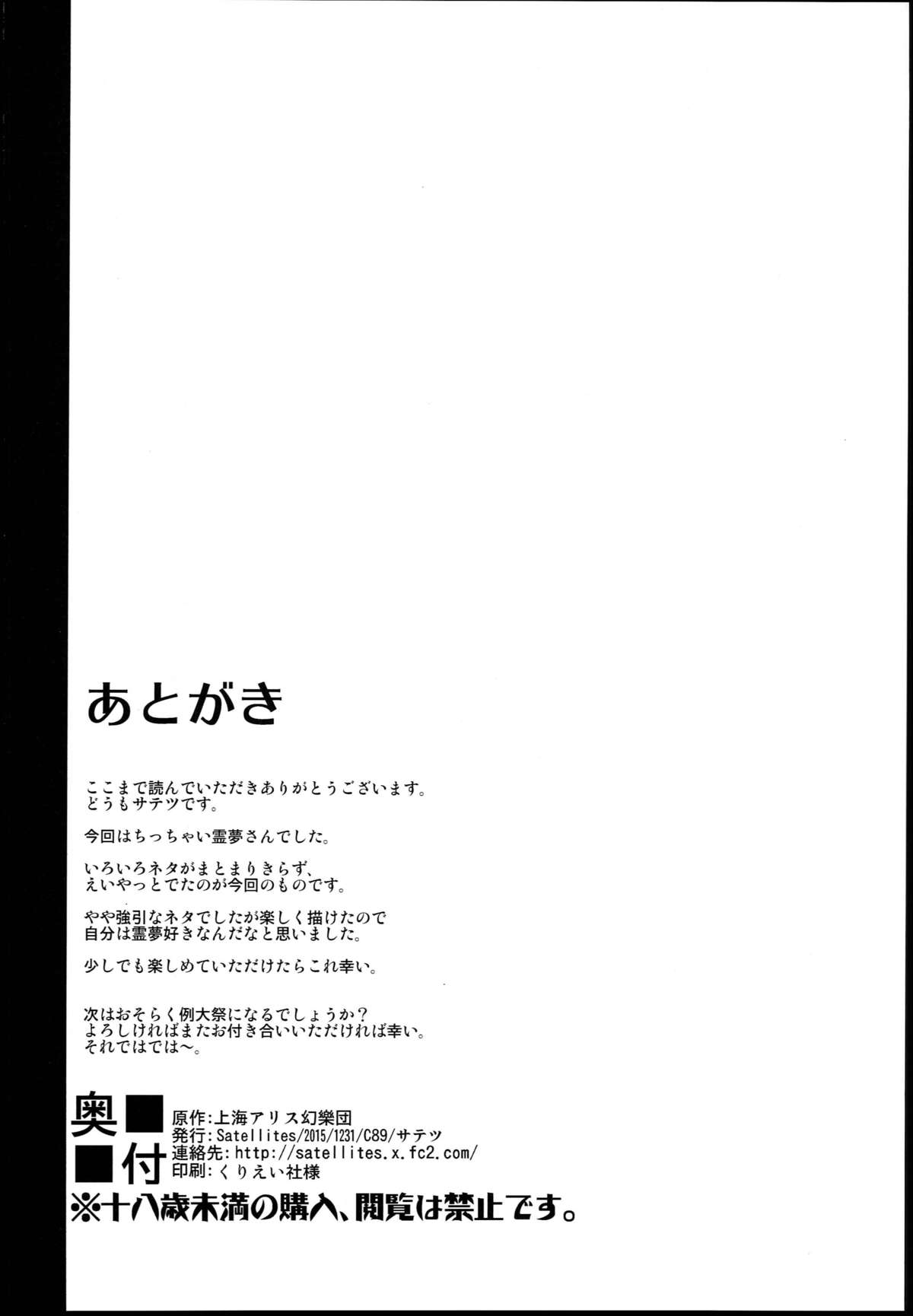 (C89) [Satellites (サテツ)] LORIM (東方Project)