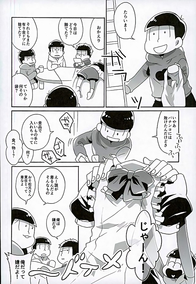 (6つ子の魂☆フォーエバー) [股からストリーム (モホロビチッチ・また子)] エロ同人みたいに次男に乱暴する本 (おそ松さん)