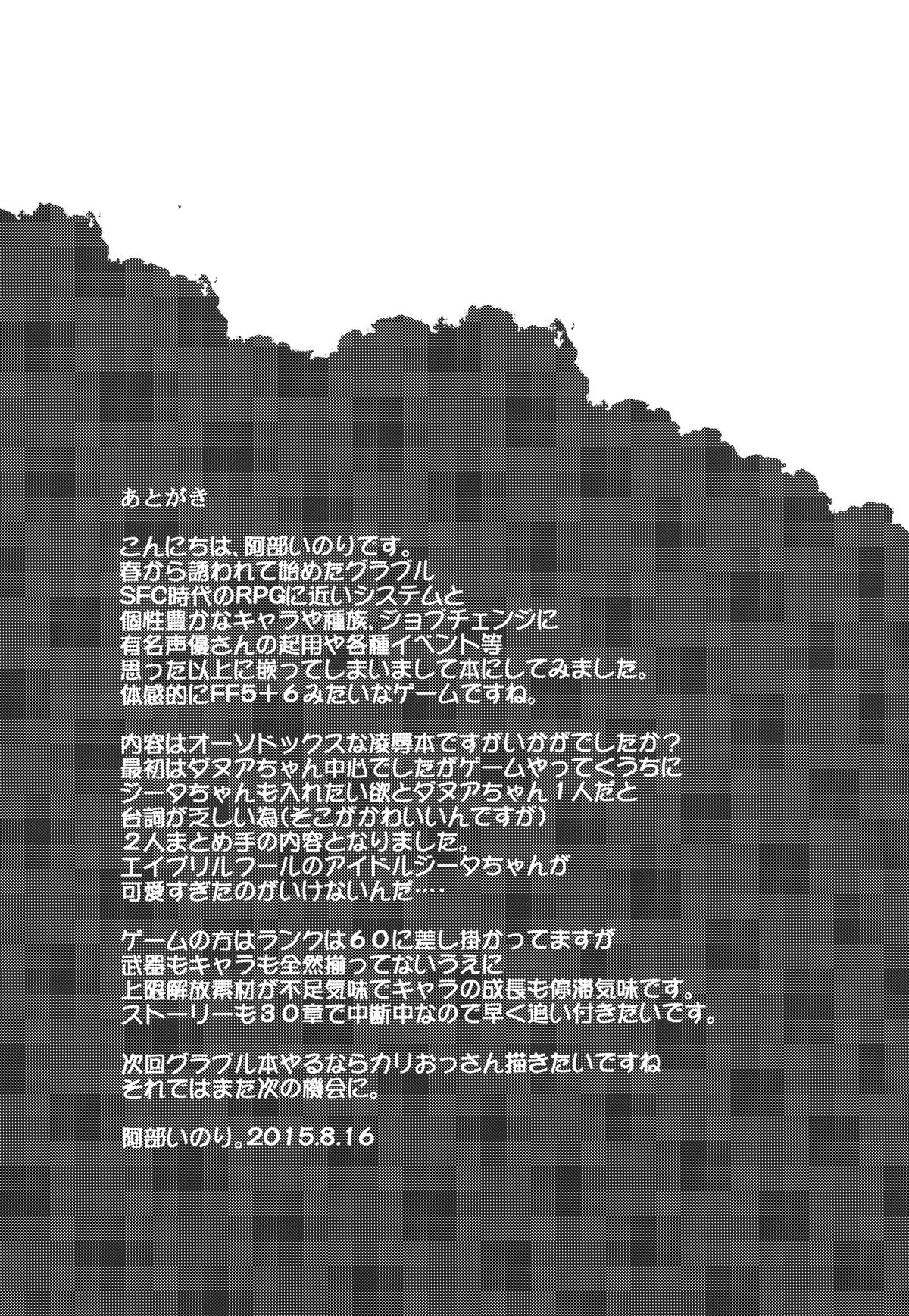 (C88) [姫屋 (阿部いのり)] BLUE IMPULSE (グランブルーファンタジー) [英訳]