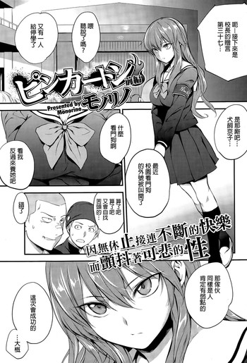 [モノリノ] ピンカートン 前編 (コミックメガストアα 2015年4月号) [中国翻訳]