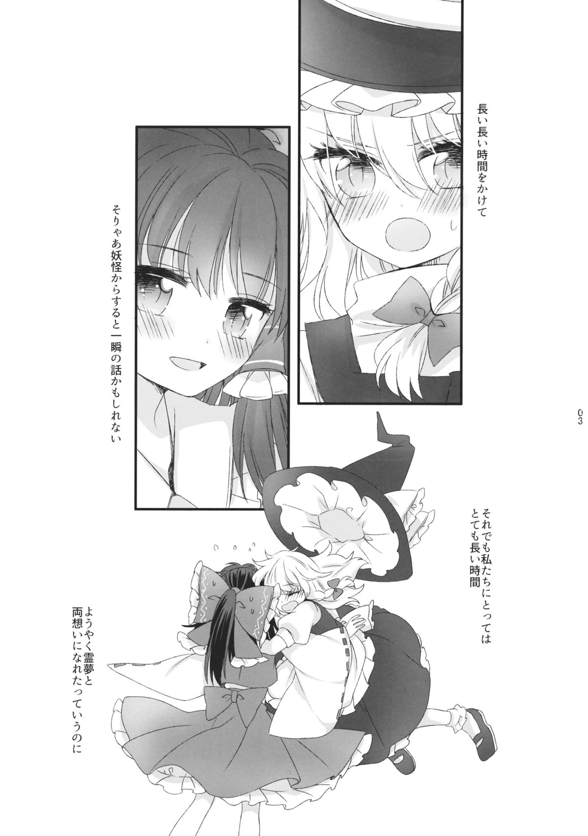 (秋季例大祭2) [お月見団子 (うるう)] おしえて、あなたの愛しかた (東方Project)