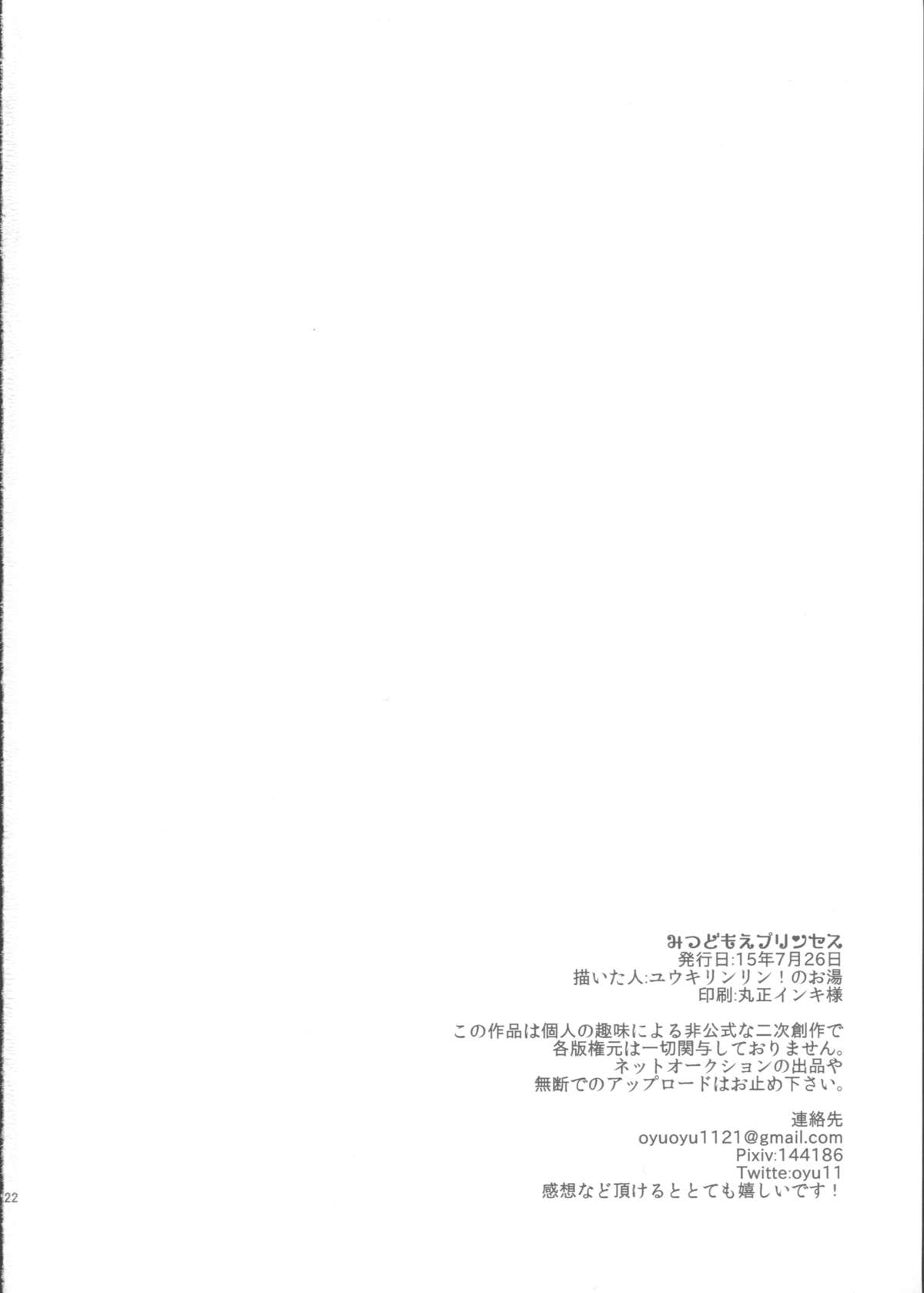 (ドレスアップ!プリンセス) [ユウキリンリン! (お湯)] みつどもえプリンセス (Go!プリンセスプリキュア)