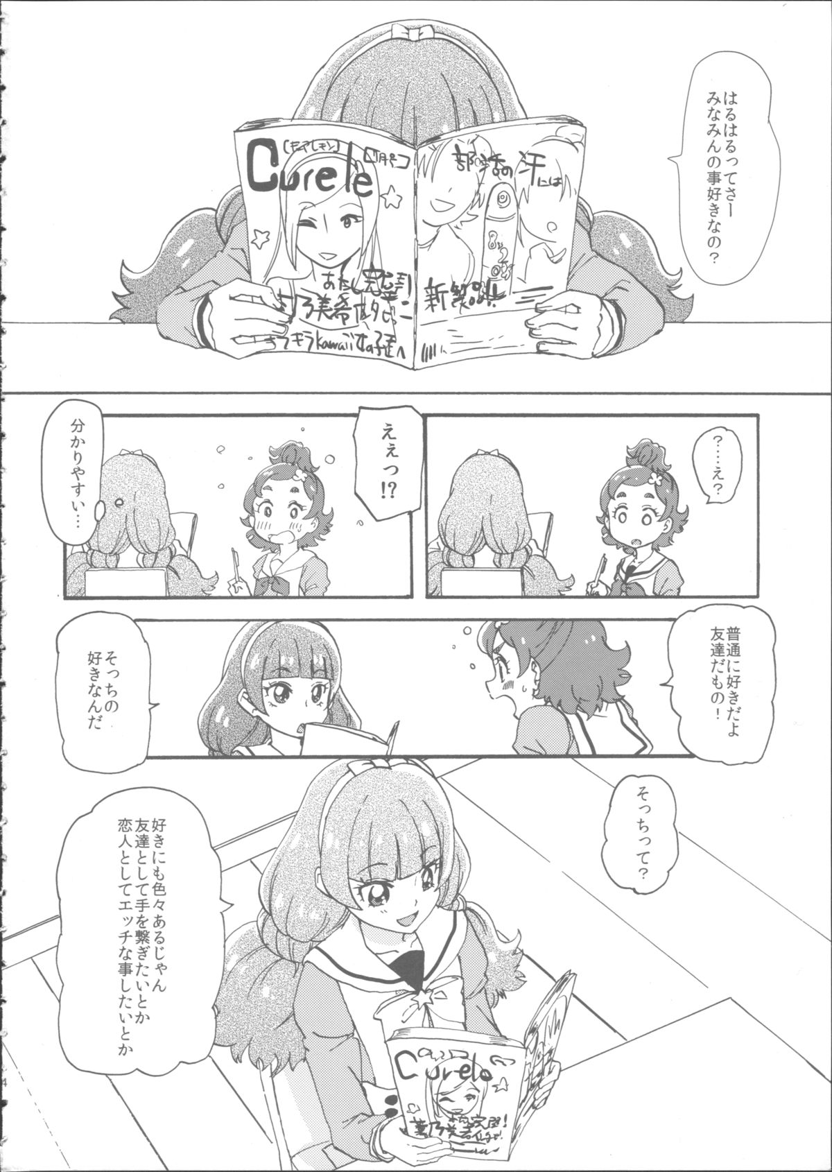 (ドレスアップ!プリンセス) [ユウキリンリン! (お湯)] みつどもえプリンセス (Go!プリンセスプリキュア)