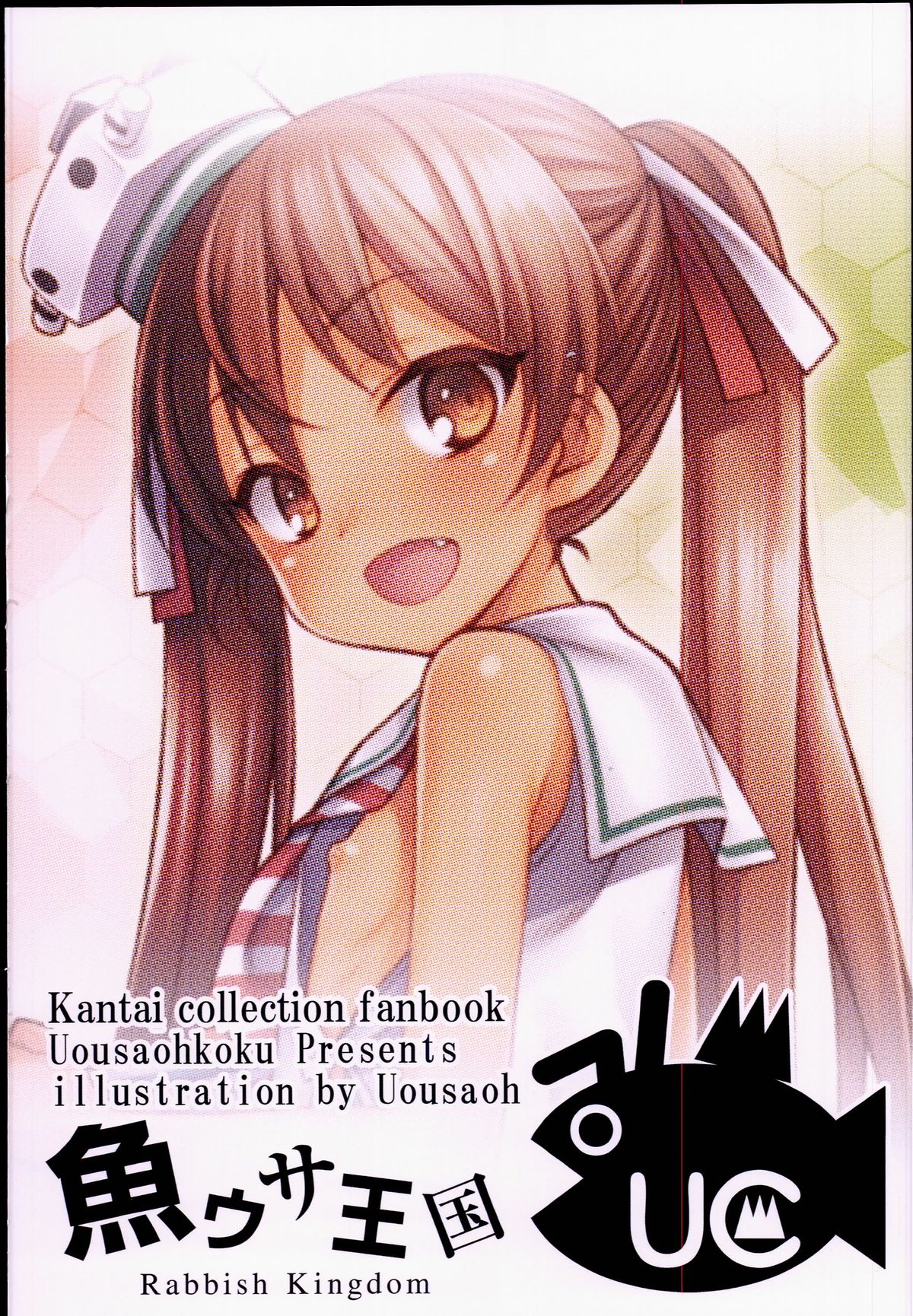 (C89) [魚ウサ王国 (魚ウサ王)] 水兵りべちゃんは僕らのお船 (艦隊これくしょん -艦これ-)