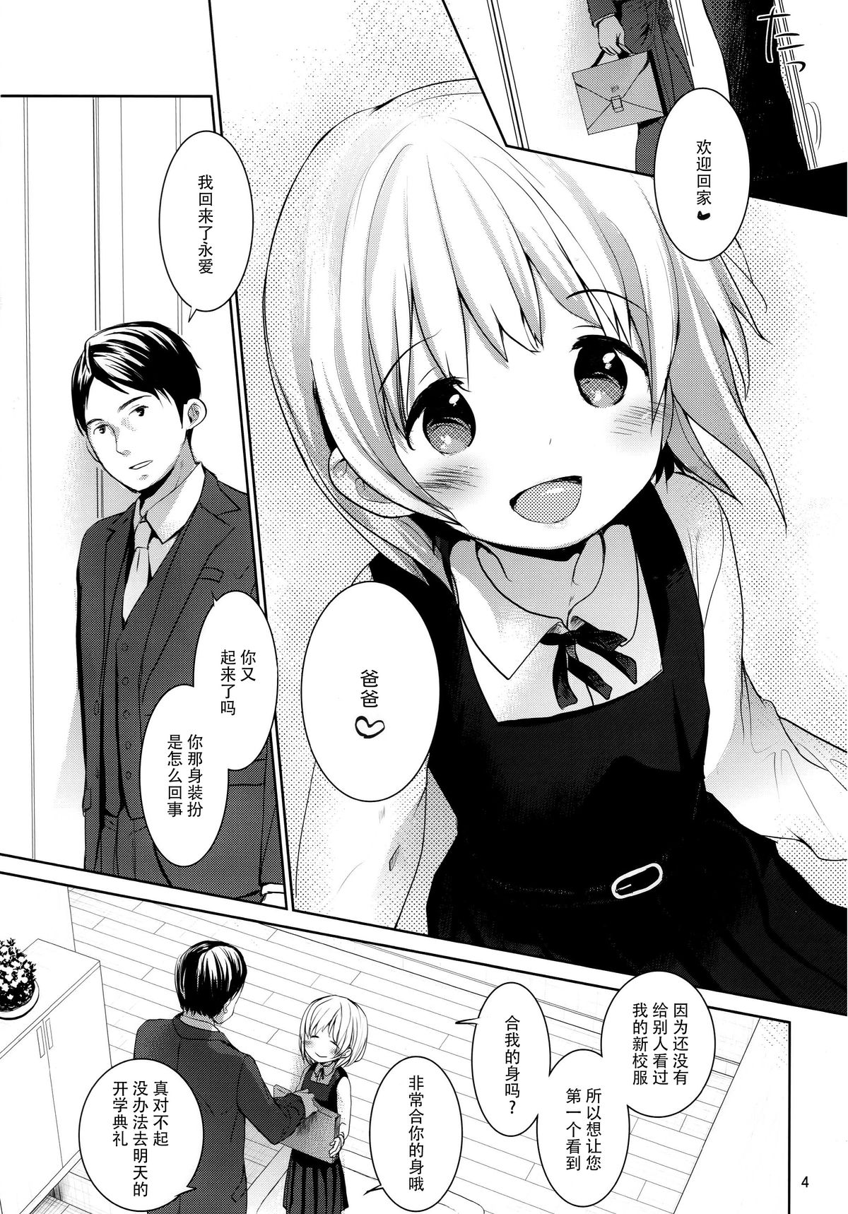 (C89) [おかだ亭 (岡田コウ)] 娘の制服 [中国翻訳]
