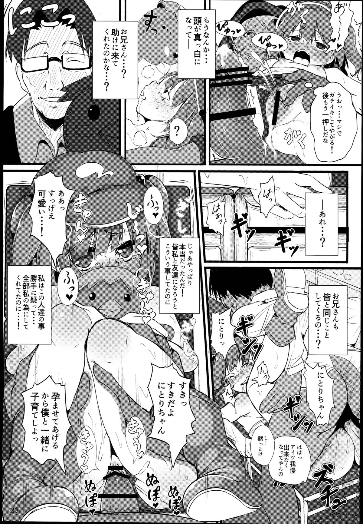 (C89) [ロリメイト (にーさん)] 無知にとりのともだちじょうずにできるかな？(東方Project)