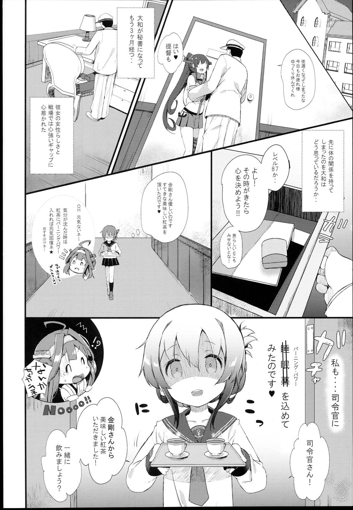 (C89) [mocha*2popcorn (きびぃもか)] 電はずっとずっとずーっと司令官の秘書艦なのです (艦隊これくしょん -艦これ-)