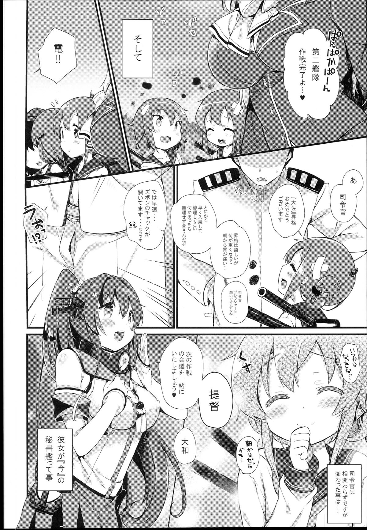 (C89) [mocha*2popcorn (きびぃもか)] 電はずっとずっとずーっと司令官の秘書艦なのです (艦隊これくしょん -艦これ-)