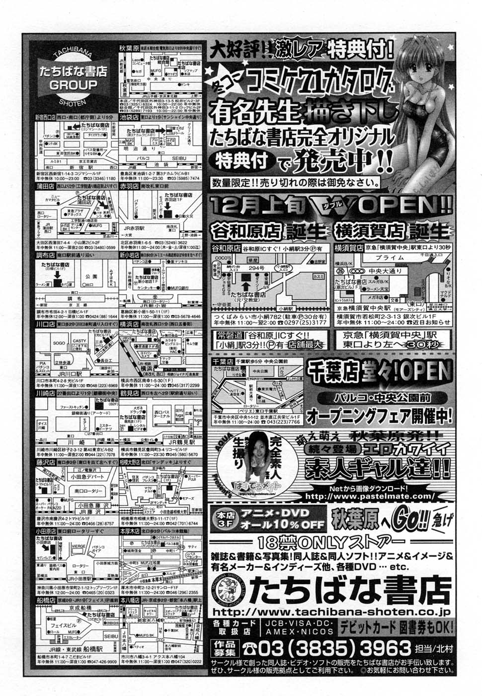 COMIC MUJIN 2007年1月号