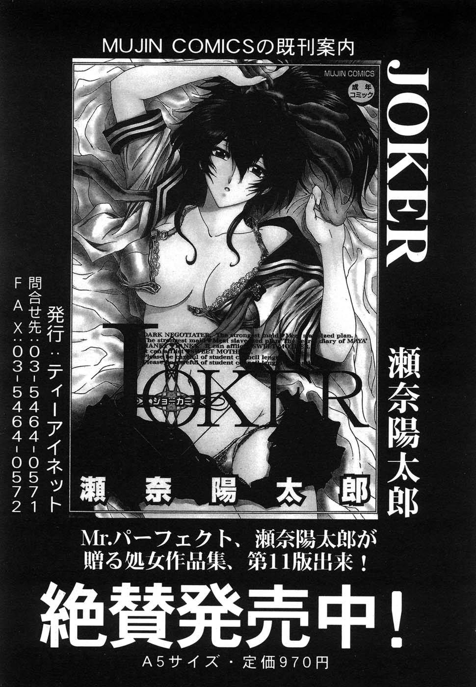 COMIC MUJIN 2007年1月号