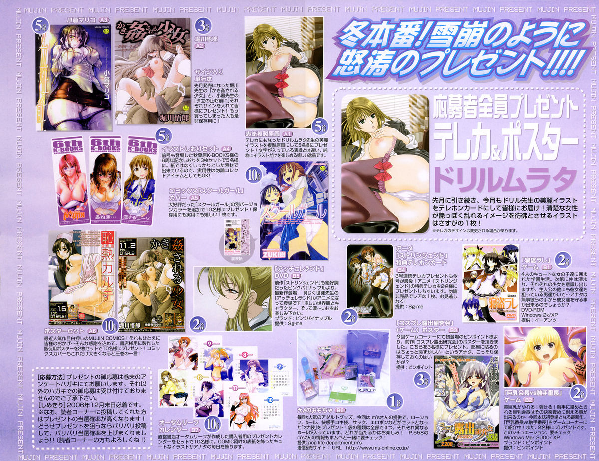 COMIC MUJIN 2007年1月号