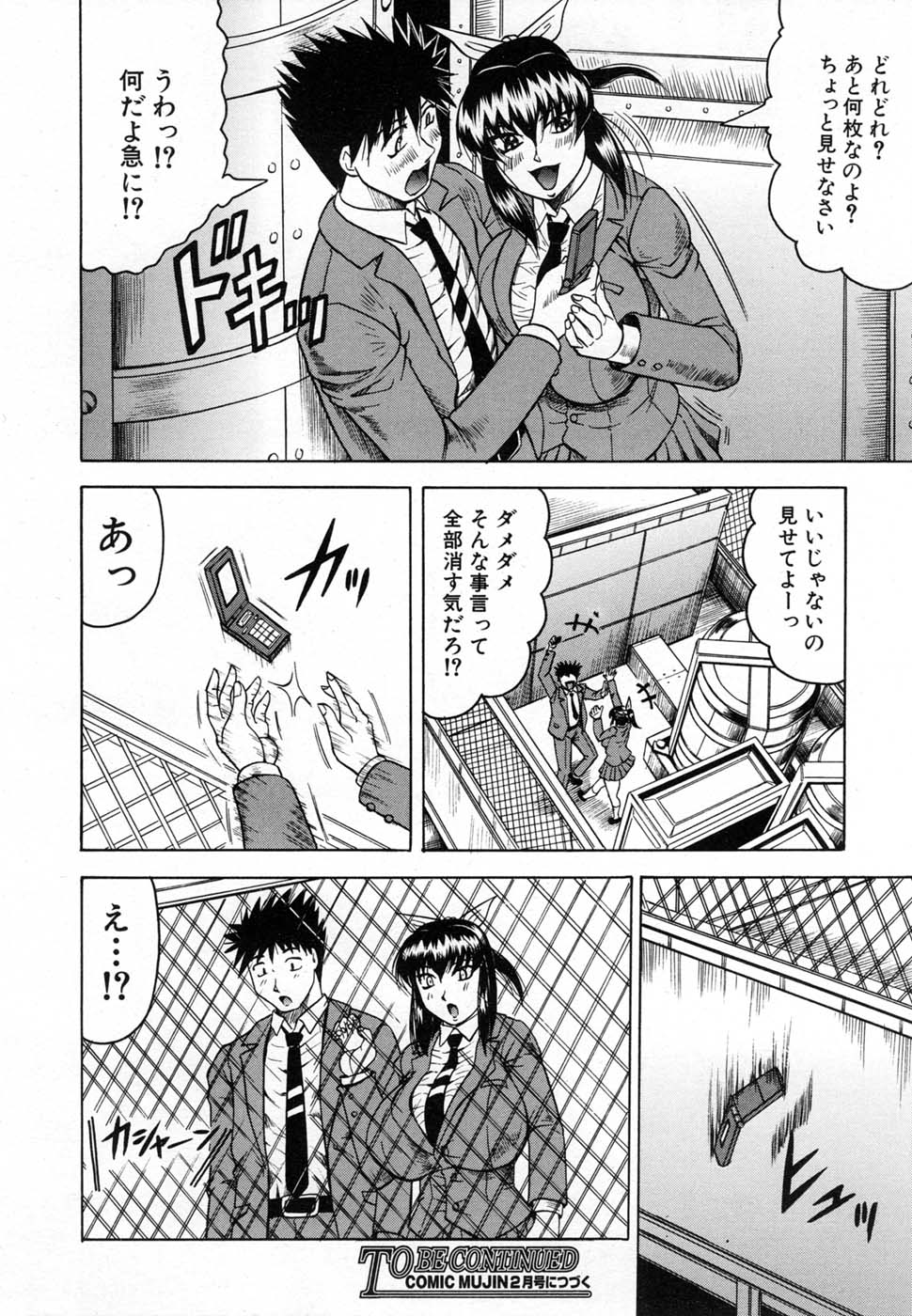 COMIC MUJIN 2007年1月号