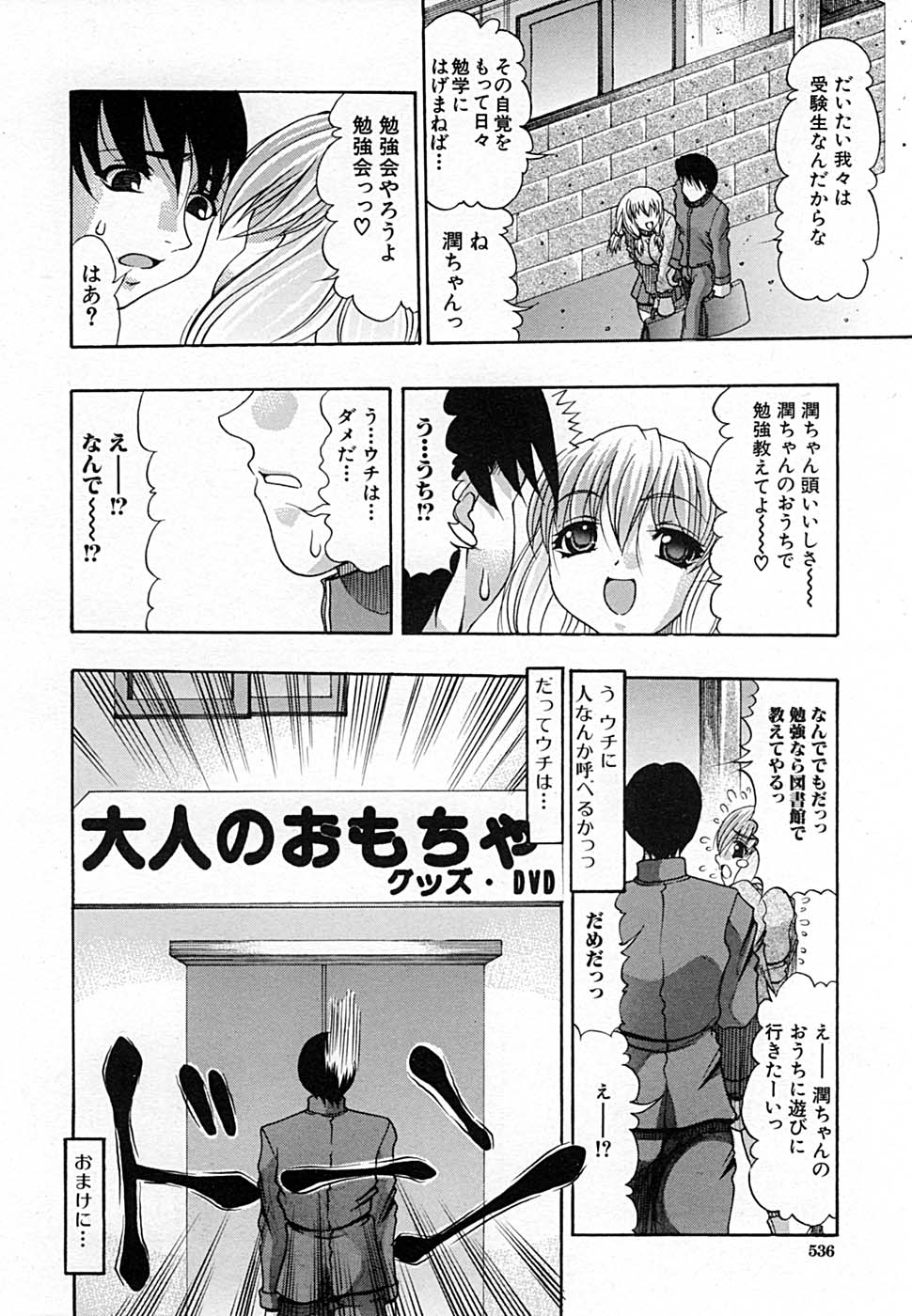 COMIC MUJIN 2007年1月号