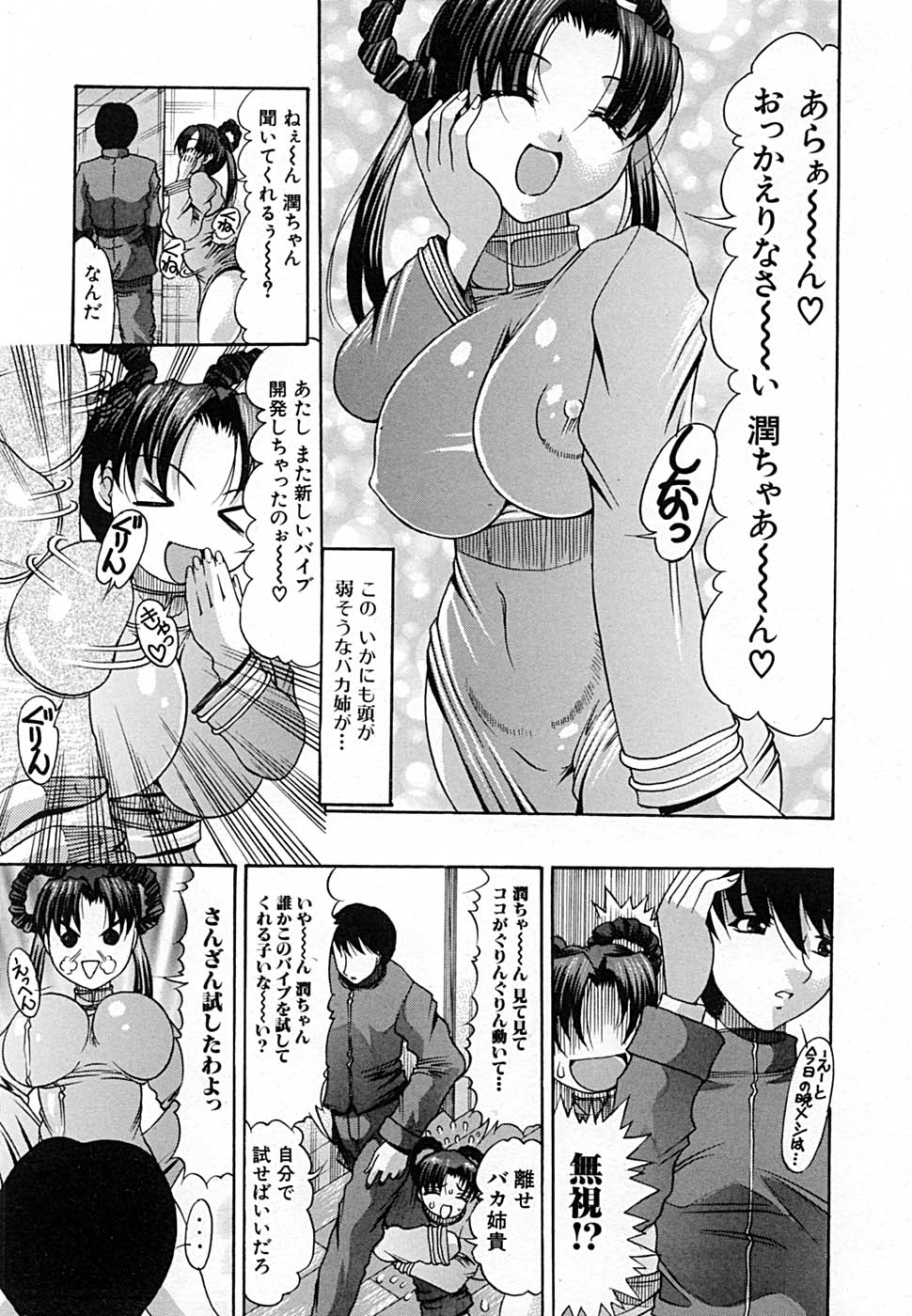 COMIC MUJIN 2007年1月号