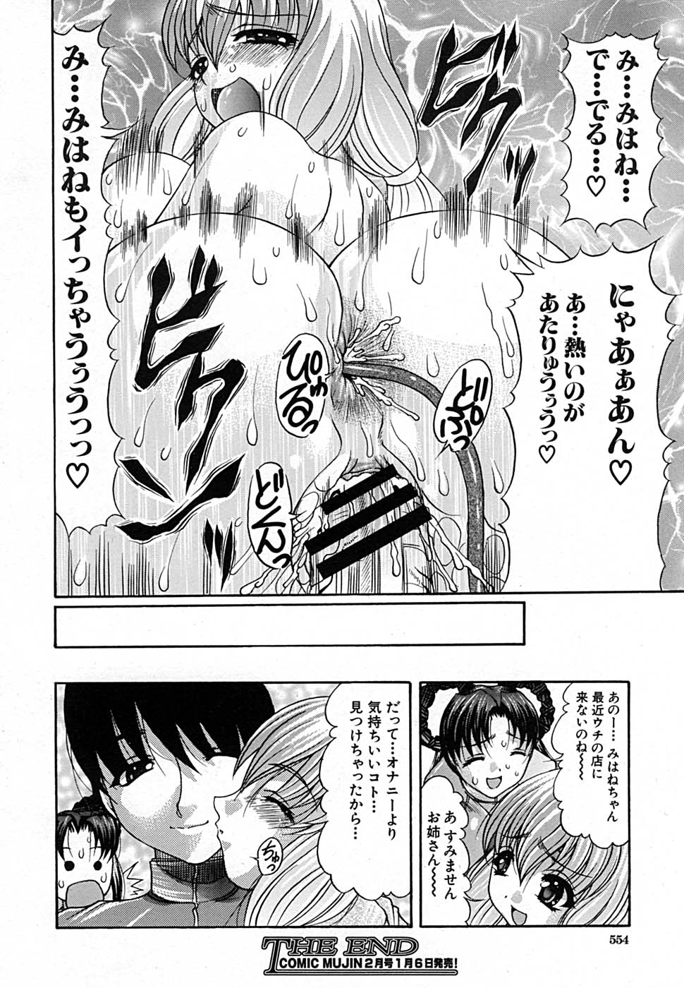 COMIC MUJIN 2007年1月号