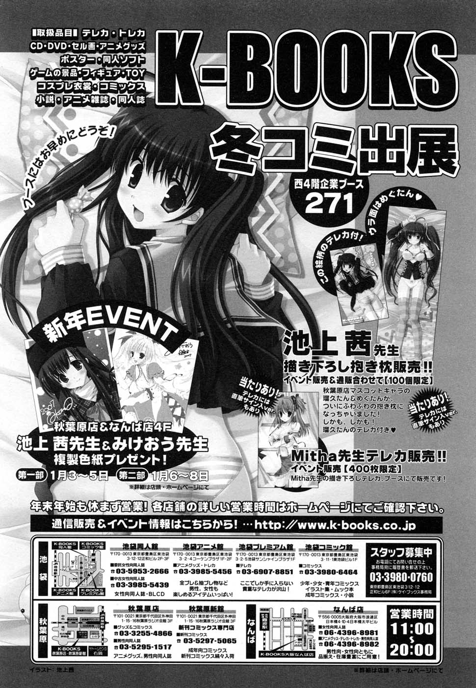 COMIC MUJIN 2007年1月号