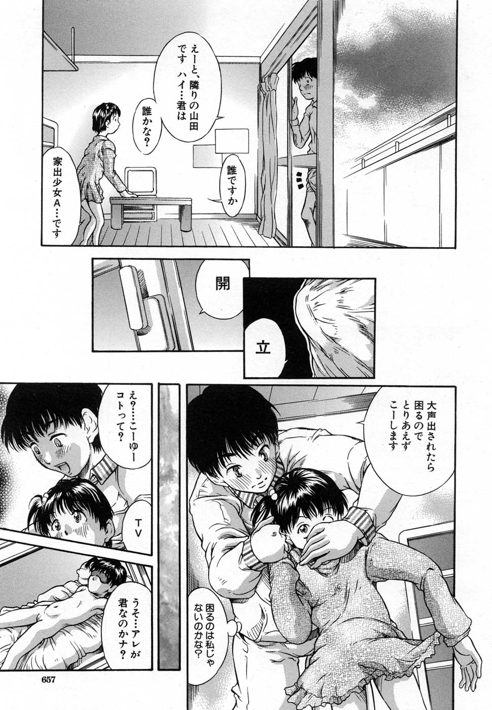 COMIC MUJIN 2007年1月号