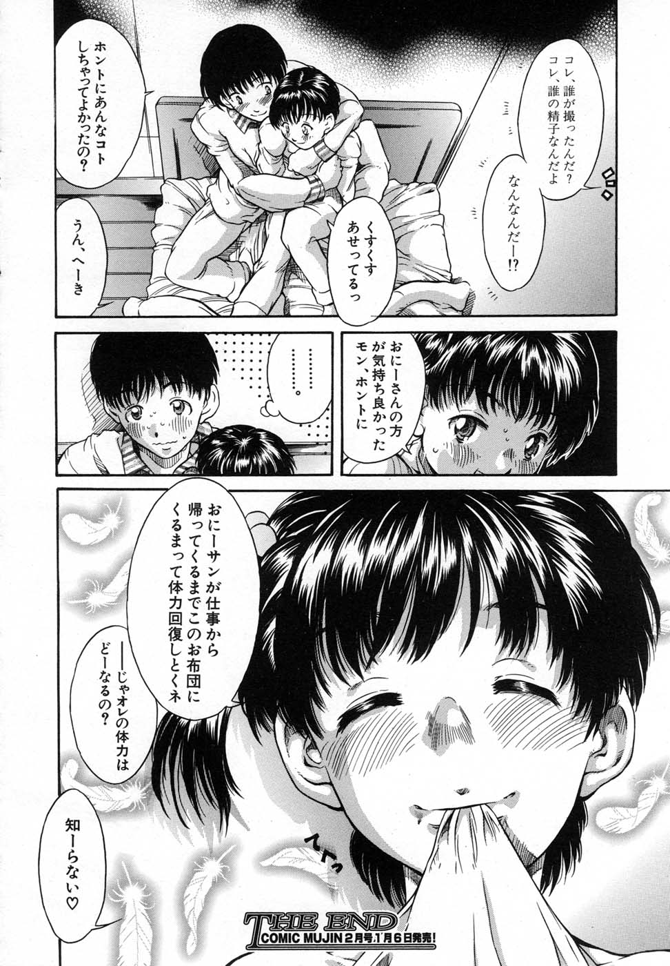 COMIC MUJIN 2007年1月号