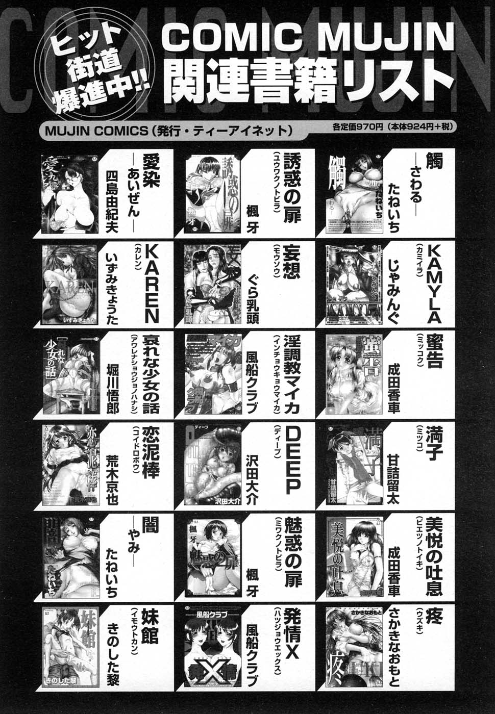 COMIC MUJIN 2007年1月号