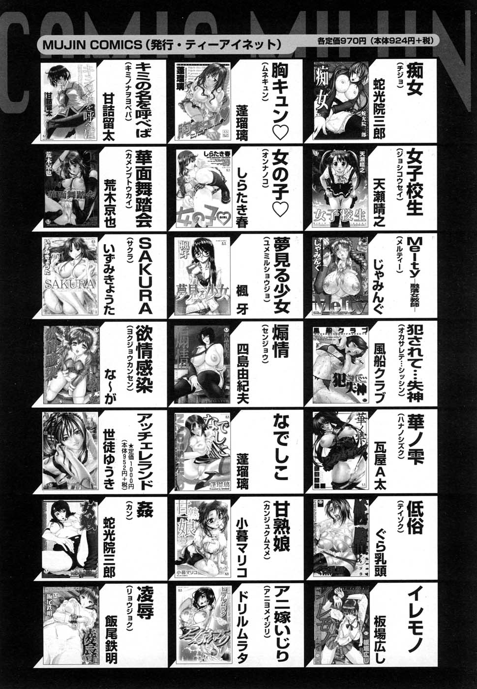 COMIC MUJIN 2007年1月号