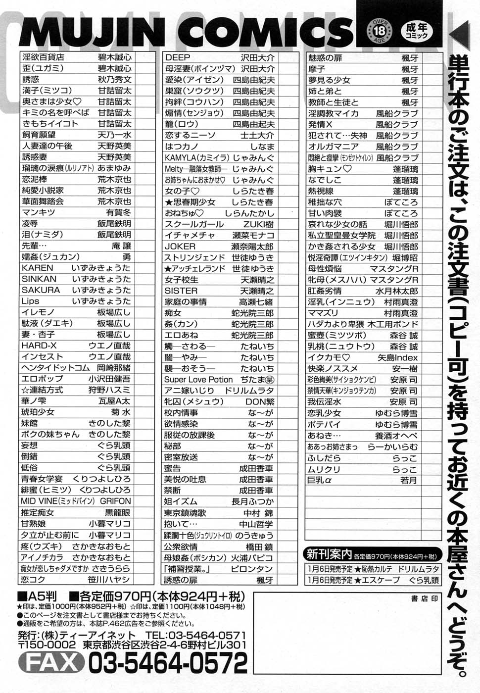 COMIC MUJIN 2007年1月号