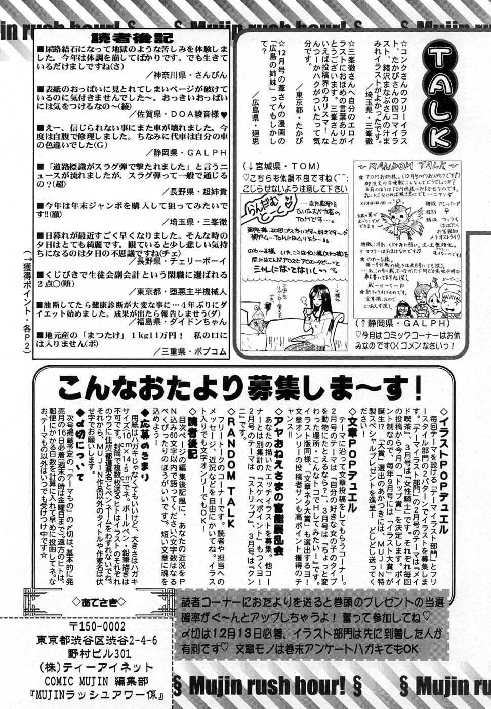 COMIC MUJIN 2007年1月号