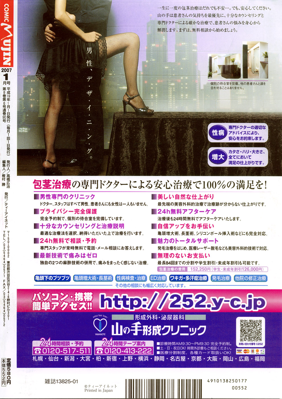 COMIC MUJIN 2007年1月号