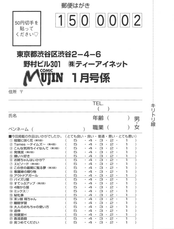 COMIC MUJIN 2007年1月号