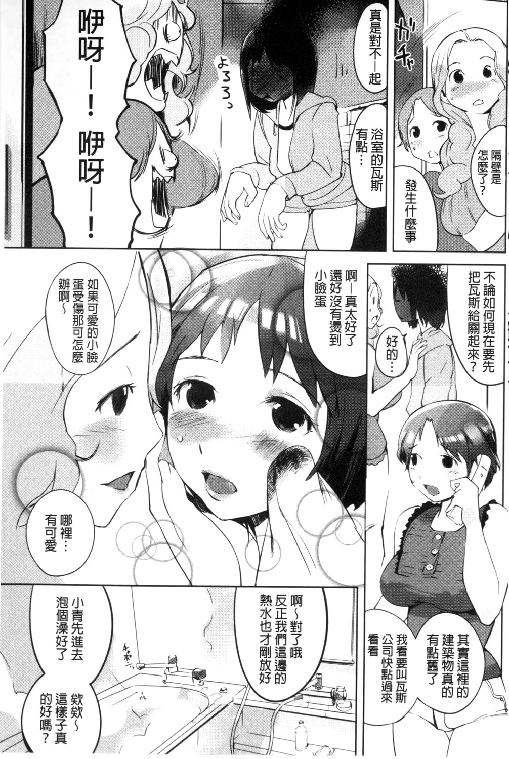 [五十嵐電マ] 保健室の女神さま [中国翻訳]