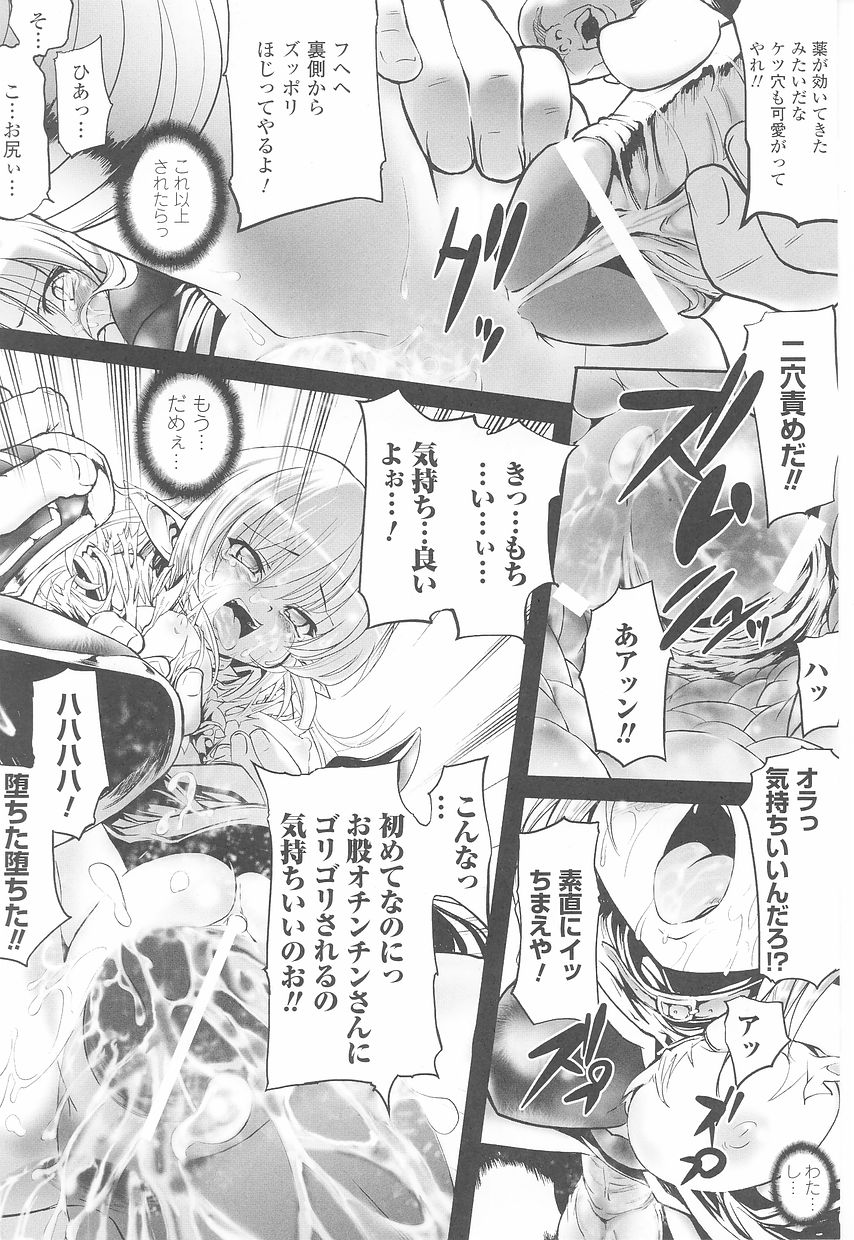 [アンソロジー] 闘うヒロイン陵辱アンソロジー 闘姫陵辱23