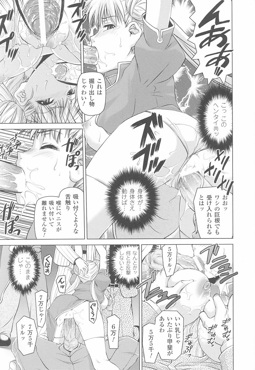 [アンソロジー] 闘うヒロイン陵辱アンソロジー 闘姫陵辱23
