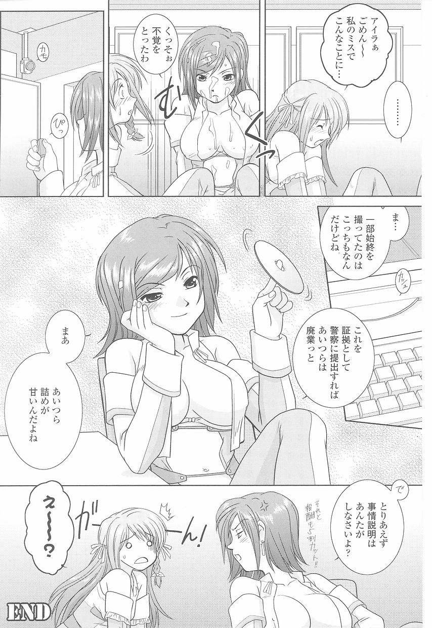 [アンソロジー] 闘うヒロイン陵辱アンソロジー 闘姫陵辱23