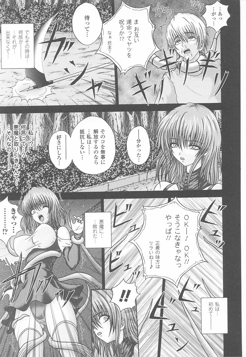 [アンソロジー] 闘うヒロイン陵辱アンソロジー 闘姫陵辱23