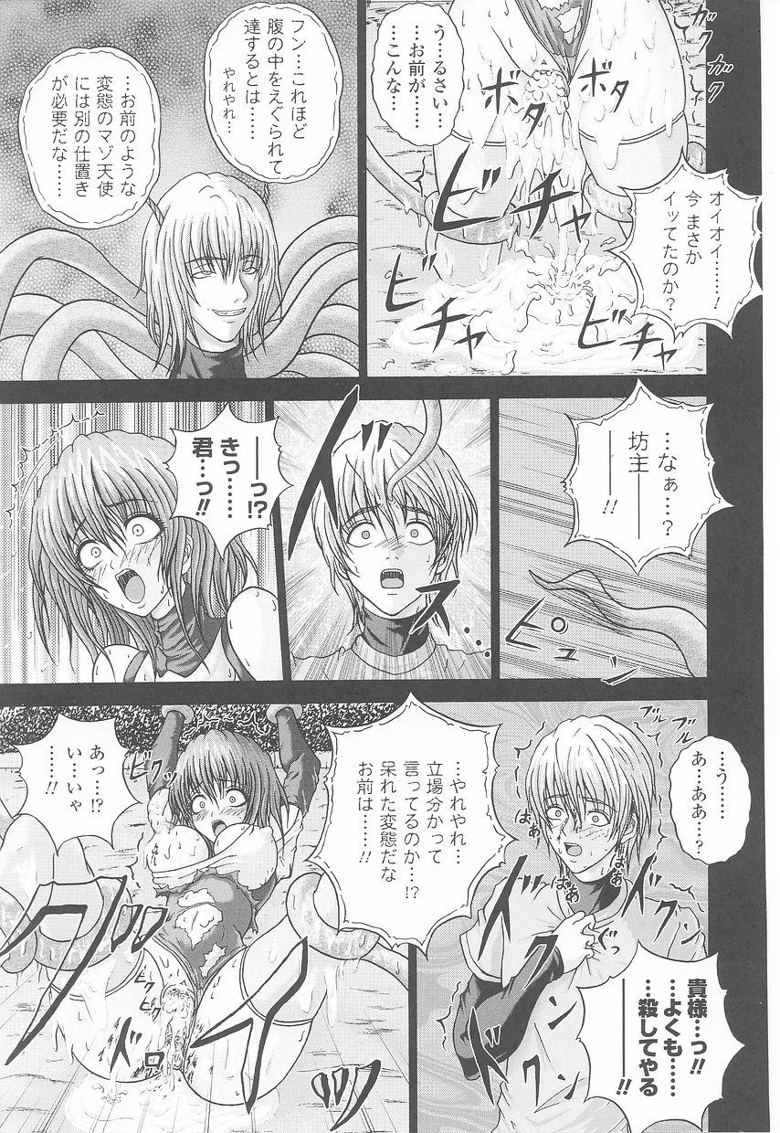 [アンソロジー] 闘うヒロイン陵辱アンソロジー 闘姫陵辱23