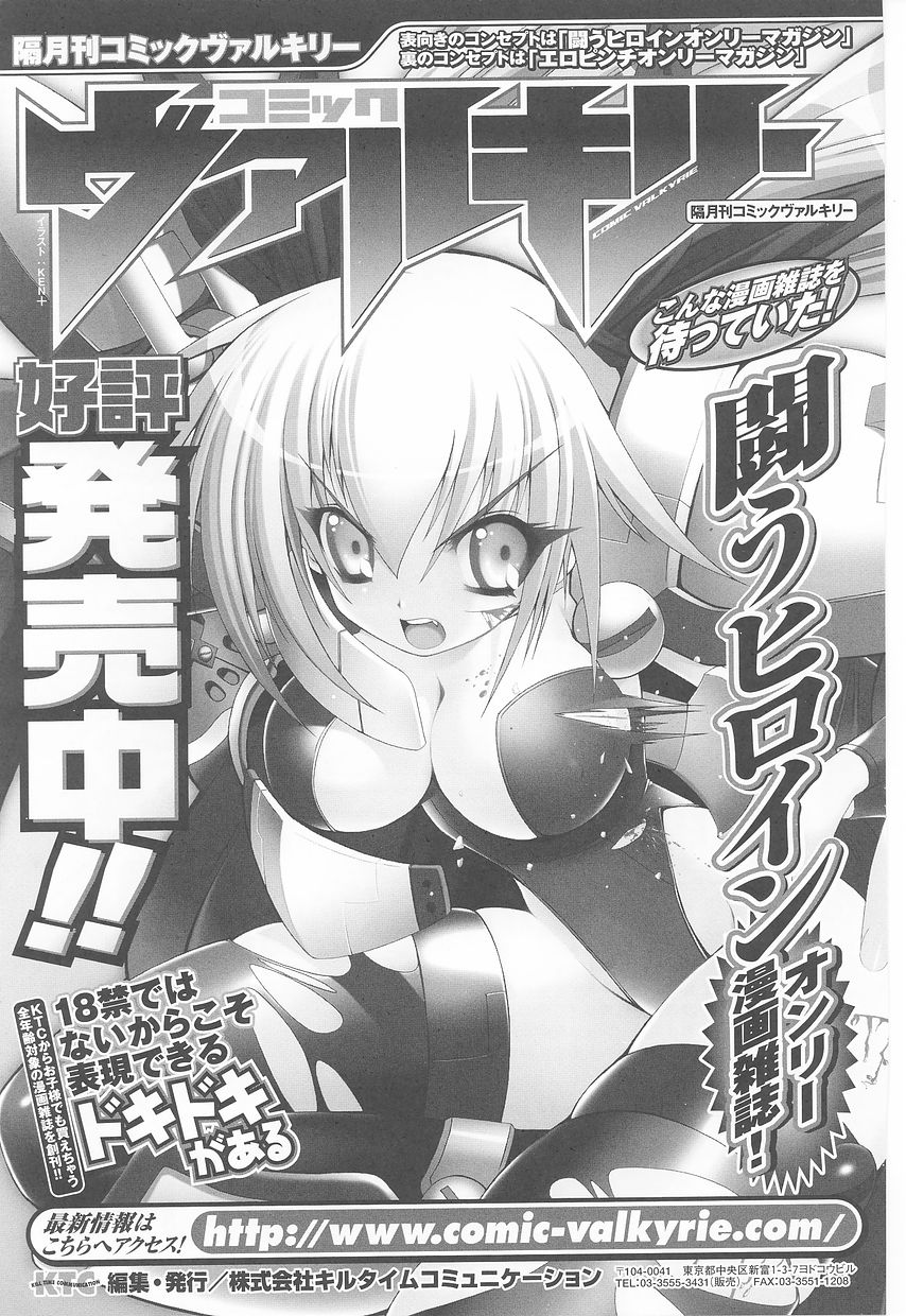 [アンソロジー] 闘うヒロイン陵辱アンソロジー 闘姫陵辱23